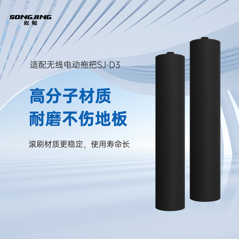 免手洗电动拖把SJ-D3专用PVA棉高效拖地高密度材质原装清洁滚刷