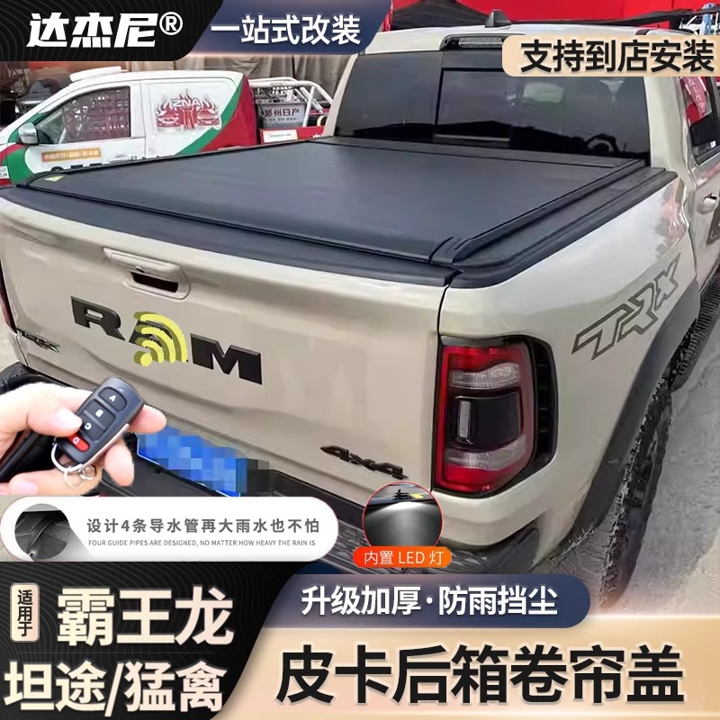 猛禽F150ranger霸王龙坦途皮卡后备箱盖后斗卷帘盖后箱平板改装