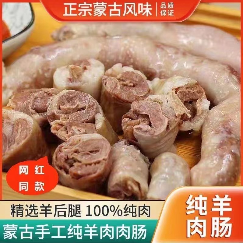 【顺丰包邮】肚包羊肉羊肉肠羊肉团购套餐肚包肉羊肚包肉安达牧场