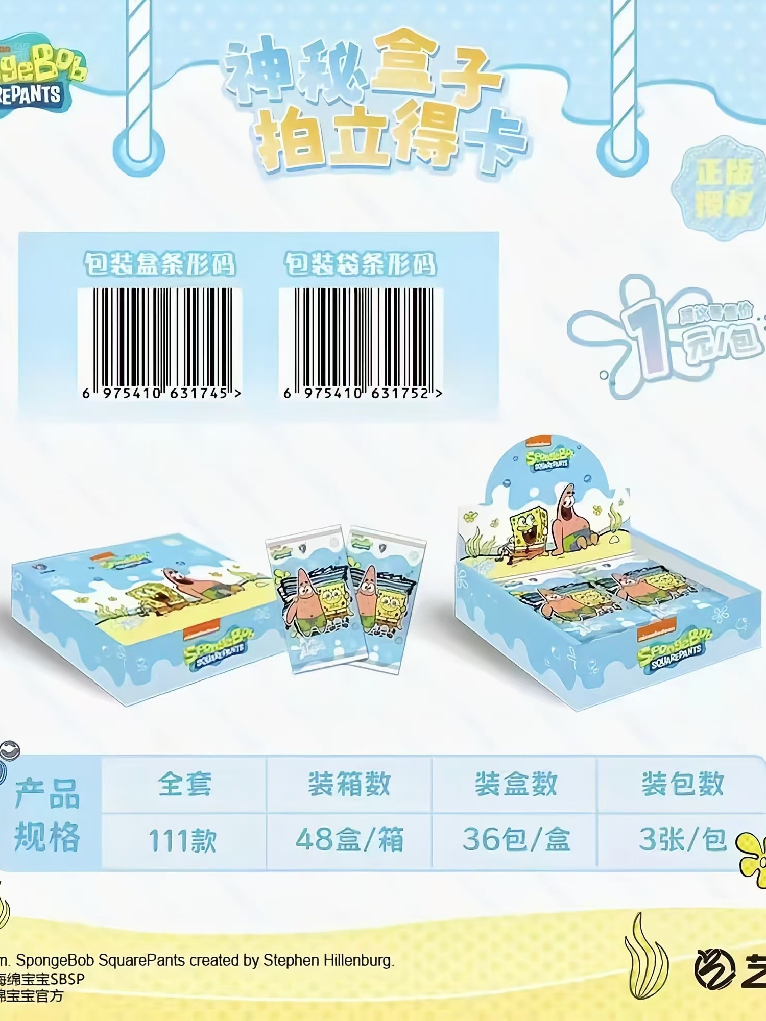 海绵宝宝神秘盒子拍立得一元包卡片动漫周边收藏卡牌