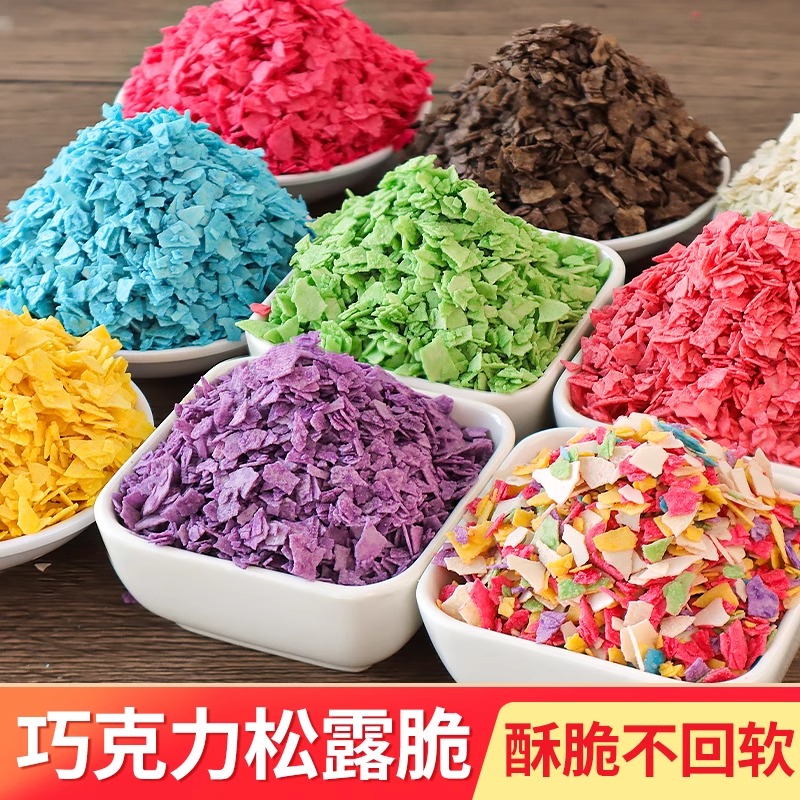 水果麦脆巧克力碎饼干粒粒脆奥奥松露脆冰粉小料烘焙专用原料装饰