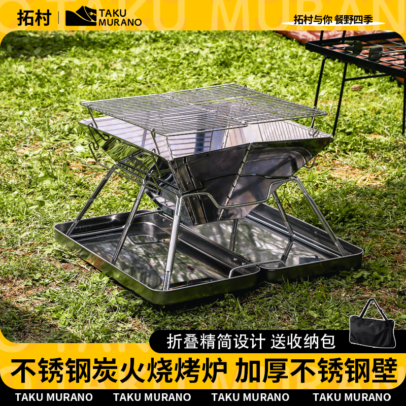 拓村【便携式炭火烧烤炉】户外露营野炊烧烤架柴火取暖炉便携焚火台