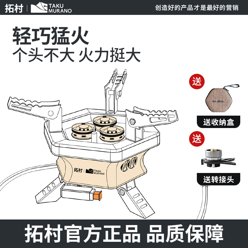 拓村野外炉头户外炉具便携卡式炉折叠燃气炉迷你烧水露营烧烤炉子