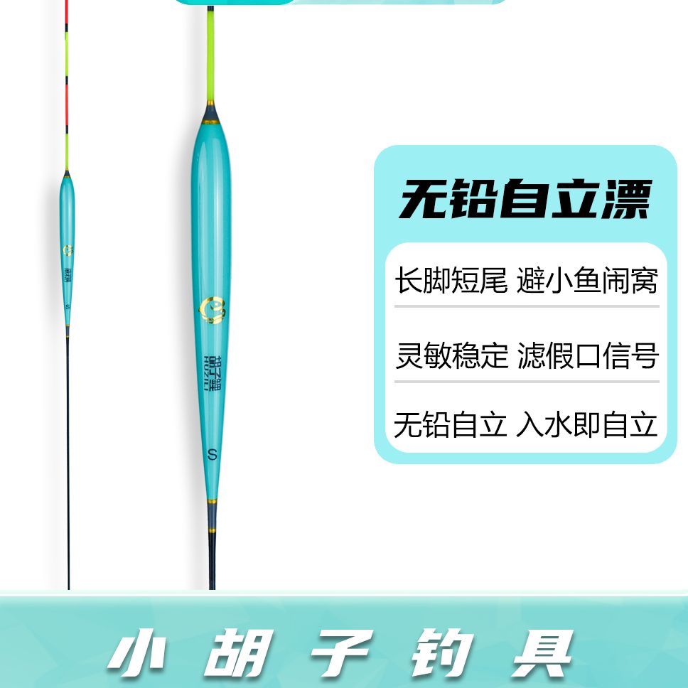 胡子鲤 纳米无铅自立浮漂【Fs】单支【拍一只发两只】
