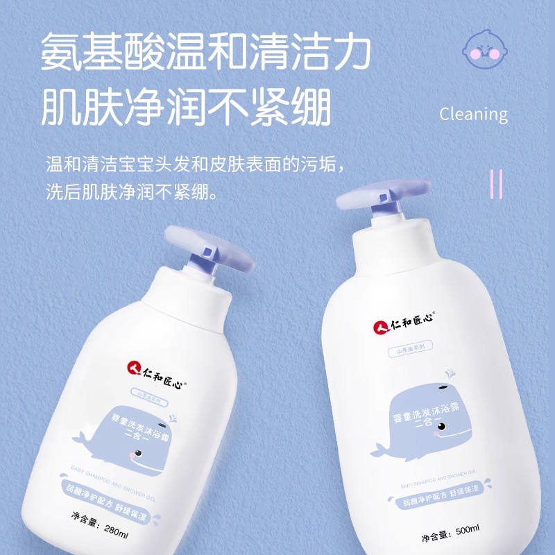 仁和婴儿洗发水沐浴露二合一系列洗沐冲洗