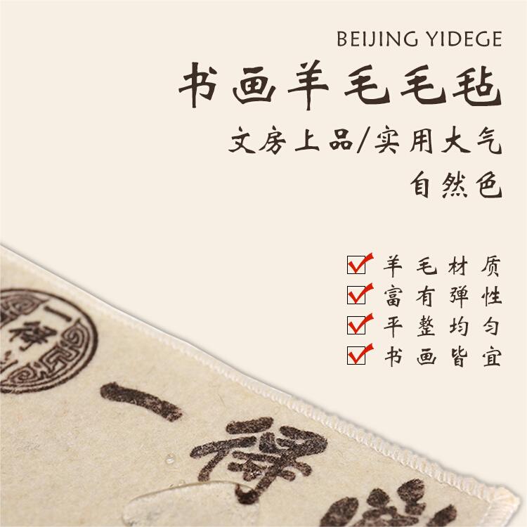 一得阁毛毡垫书画初学者精纺羊毛毛毡垫加厚米字格毛笔练习实用