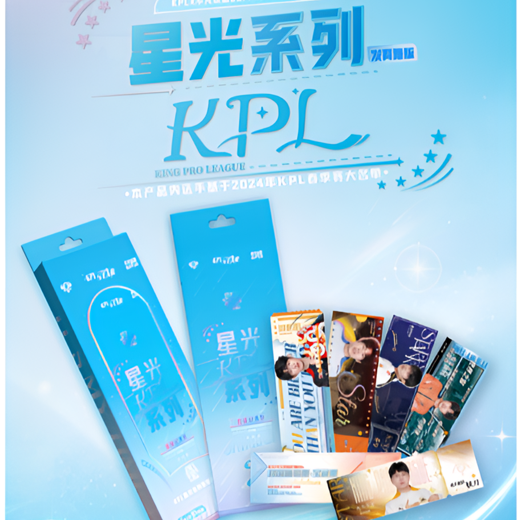 【平拆】不凡玩品-KPL发育路打野收藏票根官方授权（代拆盲盒）柒