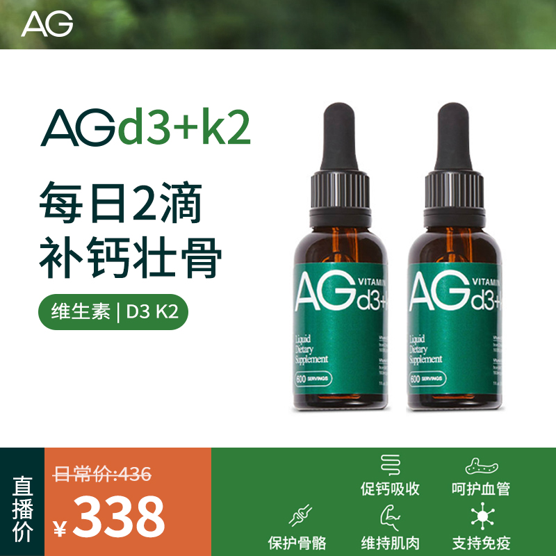 【DK双瓶装】新版D3+K2维生素 壮骨免疫 促钙吸收滴剂 30ml/瓶 w