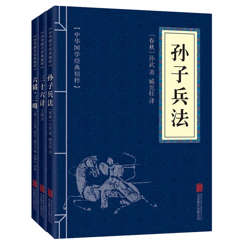 孙子兵法高启同款强六韬三略三十六计励志成功谋略智慧自我实现书
