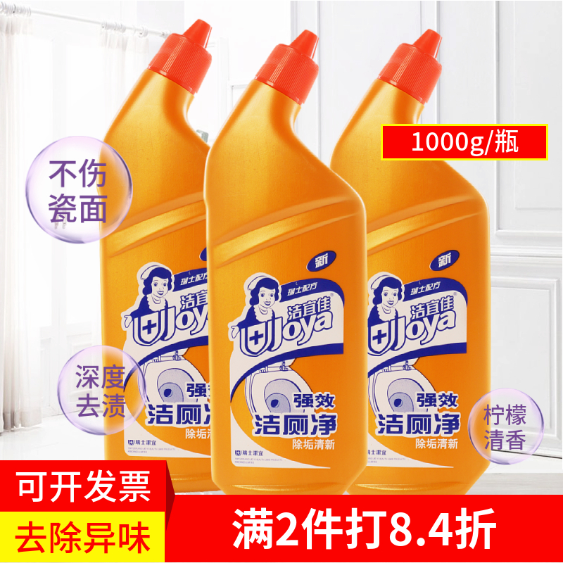 洁宜佳强效洁厕净蹲厕污垢清洗剂洁厕液马桶清洁剂洁厕灵洁厕精
