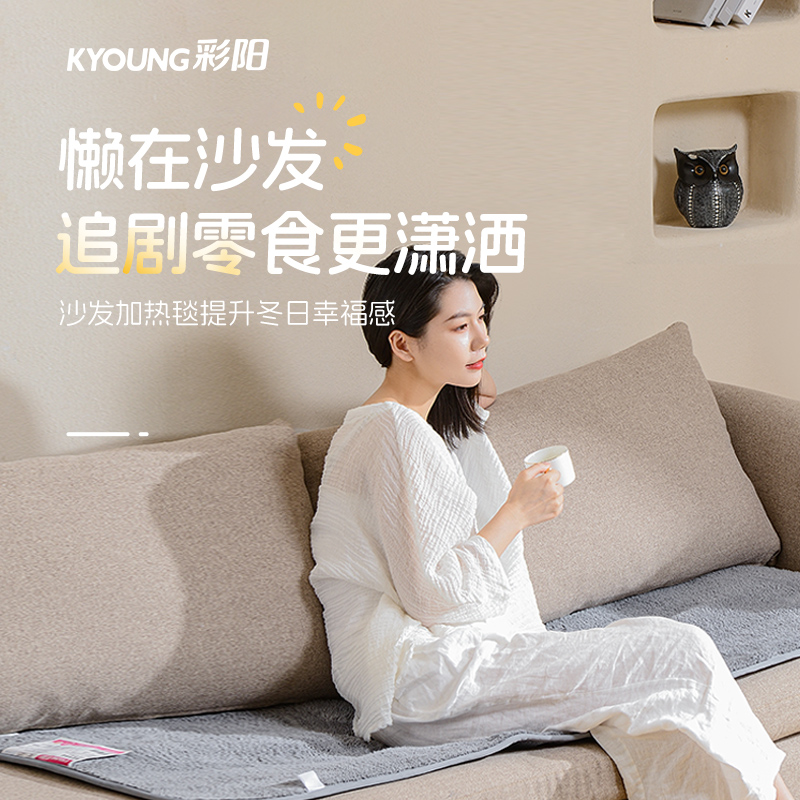 彩阳沙发专用电热毯美容床小尺寸客厅保暖加热坐垫办公室沙发垫子