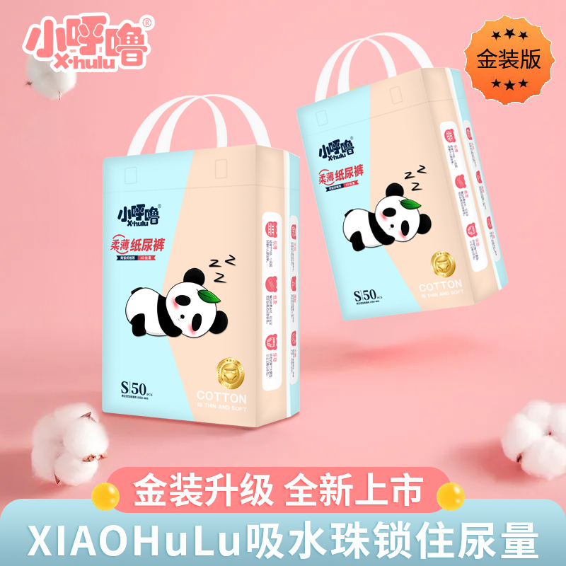 【拍一发二】超薄透气纸尿裤柔软亲肤拉拉裤新生儿干爽瞬吸学步裤