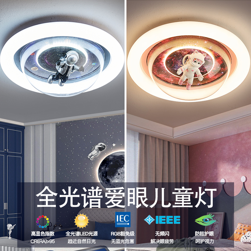 儿童房吸顶灯独角兽宇航员网红男孩女孩房间创意LED护眼卧室灯