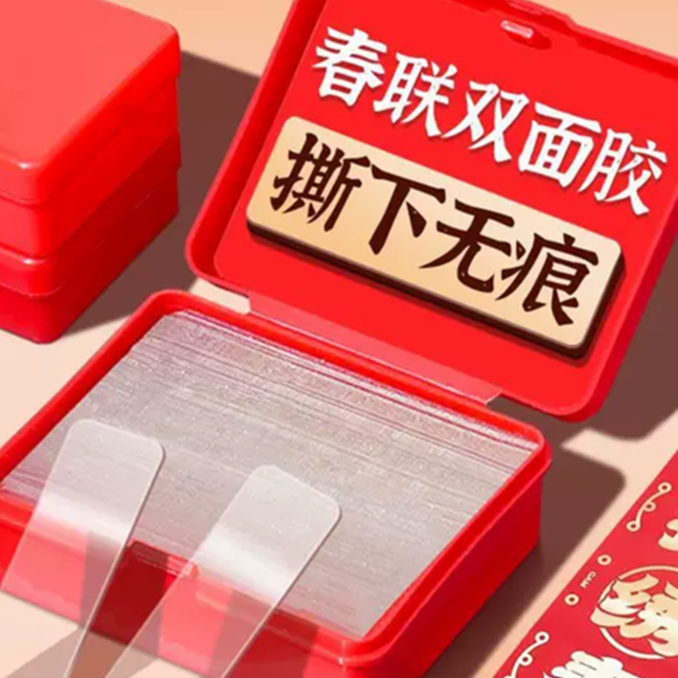 【2盒120片】透明无痕帖多用途春联胶对联贴/由对联商家补贴