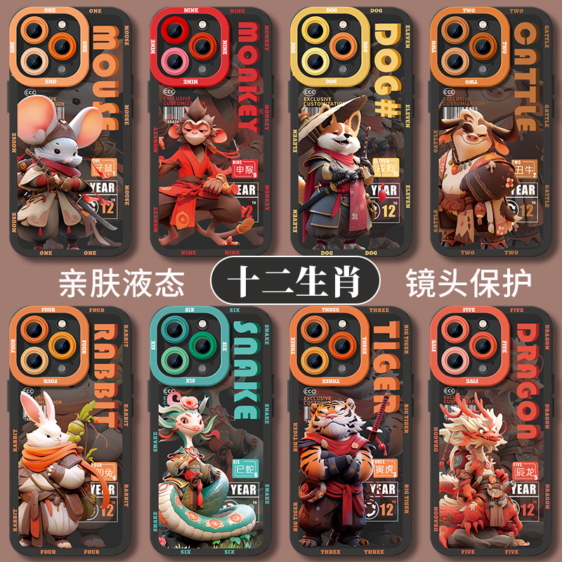 十二生肖苹果14promax/15pro/12/13promax/11pro防摔手机壳全包XS