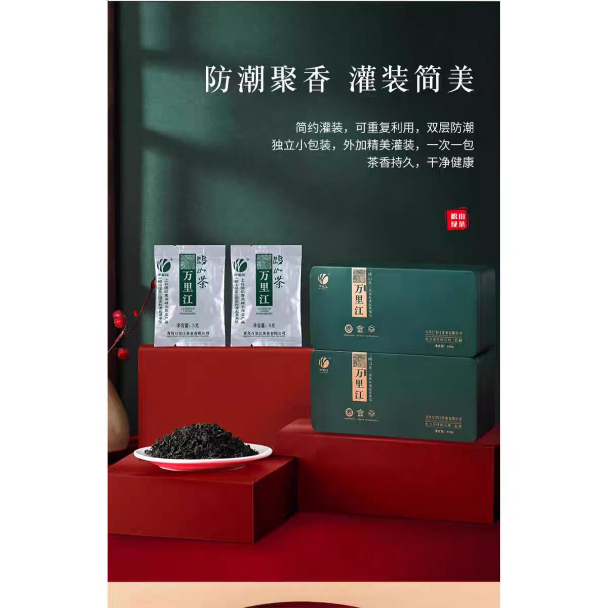 2025新茶万里江茶叶正宗崂山绿茶5克*20袋健康匠心崂山绿茶