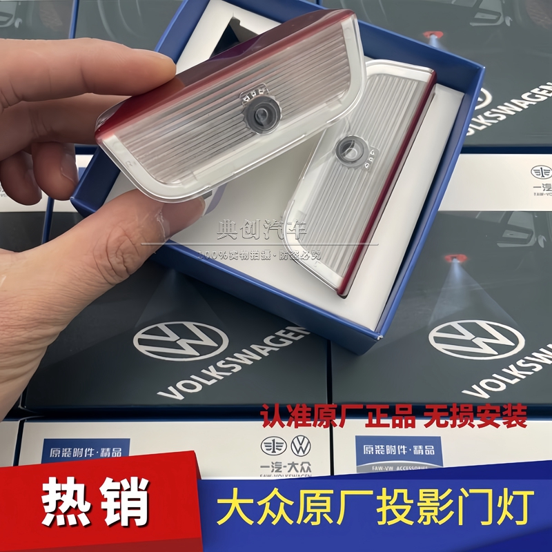 大众原厂车门投影灯高清不褪色无损安装正品支持验货