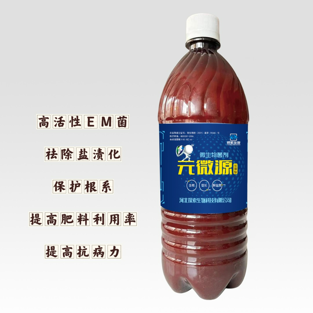 微生物菌剂，高活性EM菌，生根，护根