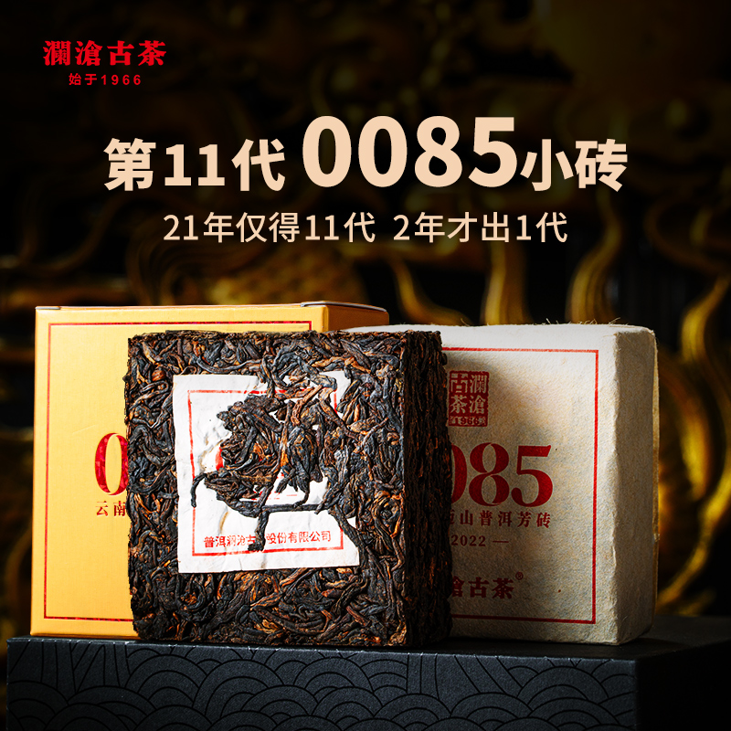 澜沧古茶2022年0085芳砖云南普洱景迈古树熟茶100g