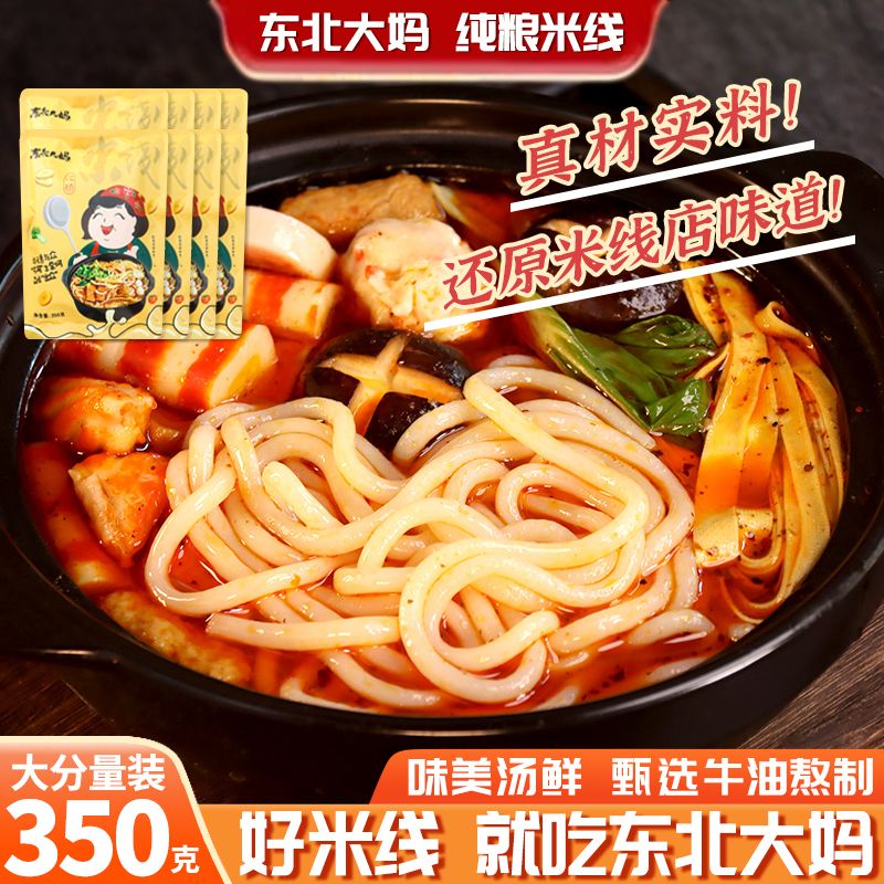 【品牌同款】过桥米线真空袋装方便速食面条方便面螺蛳粉麻辣烫米粉