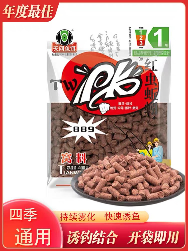 天网PK红虫即用颗粒打窝料野钓鲫鲤鲮鱼黑坑饵料通用鱼饵垂钓窝料