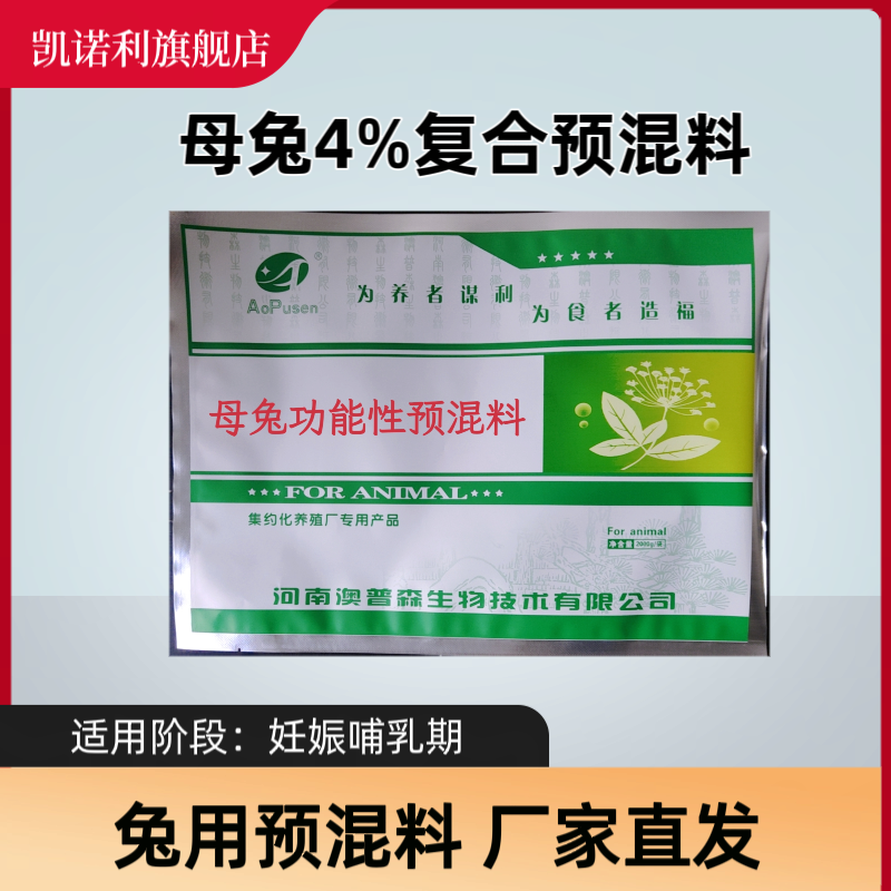 母兔用4%复合预混合饲料2kg 獭兔肉兔长毛兔通用氨基酸微量元素