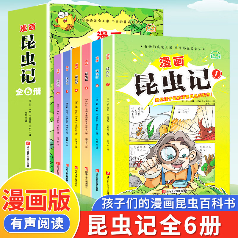 少年读昆虫记（全6册）漫画版小学1-6年级老师推荐课外必读书目
