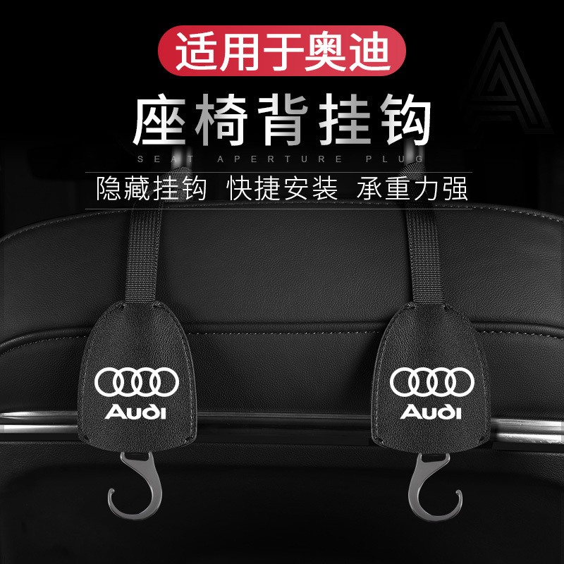 奥迪新A3 A4L A6L Q3 Q5L汽车座椅背挂钩车载车内挂物件置物挂钩