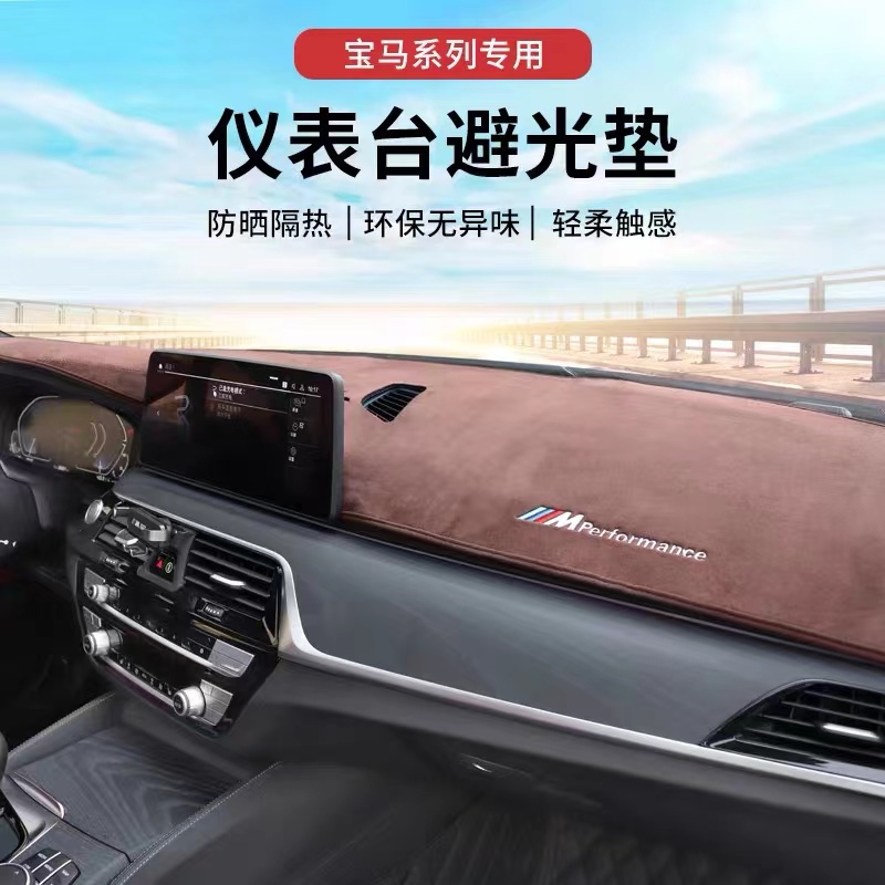 宝马仪表台避光垫防晒垫新3系5系1系7系x1x3x4x5x6车内饰用品改装