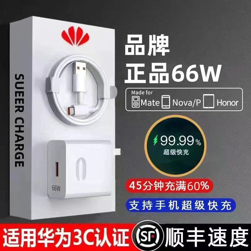66w超级快充头适用于华为mate40充电器30pro手机数据线typec 加长