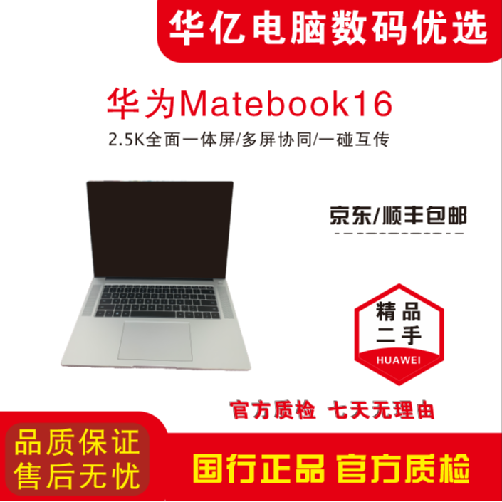 9新 Huawei/华为 MateBook16银色轻薄商务笔记本高清优选