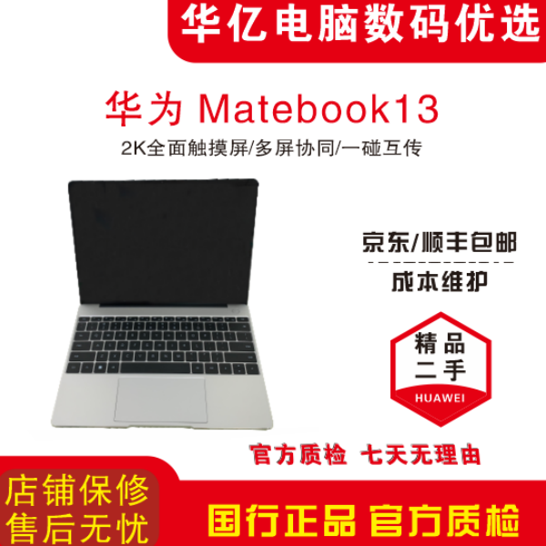 95新 Huawei/华为 MateBook 13商务轻薄办公2k屏触摸屏笔记本电脑
