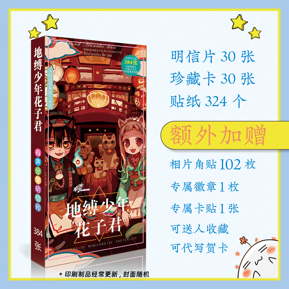 地缚少年花子君周边明信片lomo卡小卡贴纸卡贴徽章吧唧生日礼物