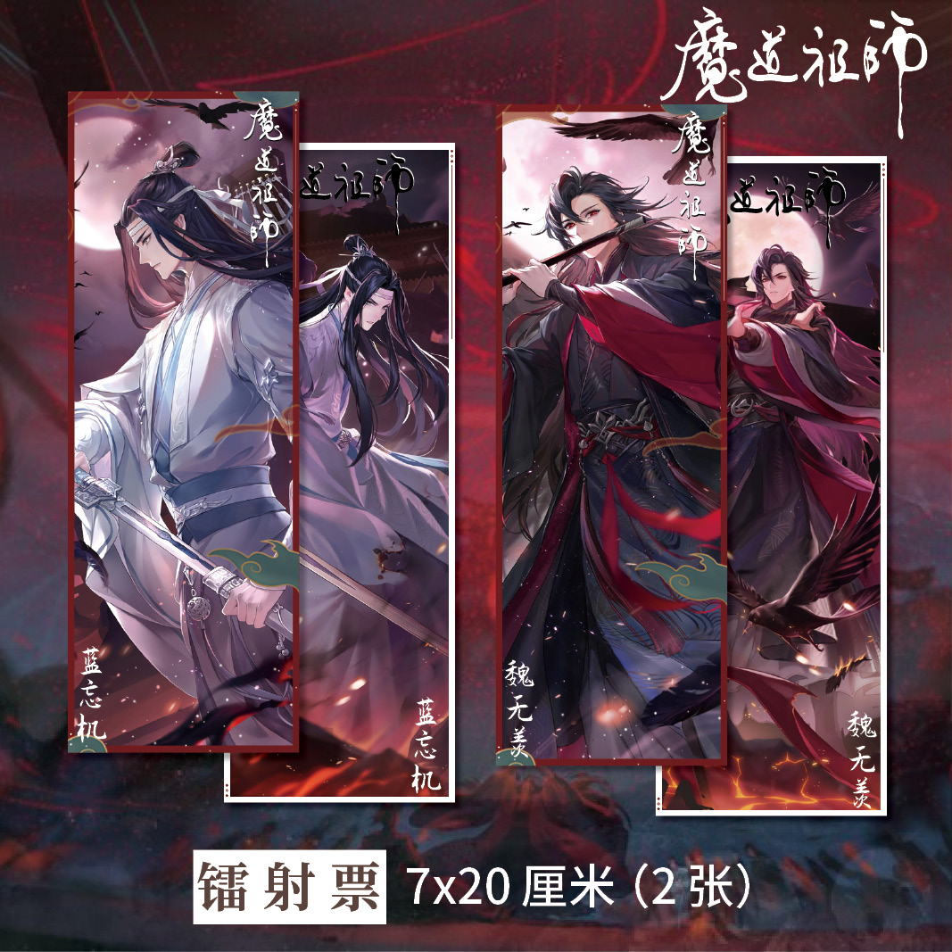 魔道祖师周边镭射票收藏20厘米蓝忘机魏无羡礼物现货周边便宜礼品