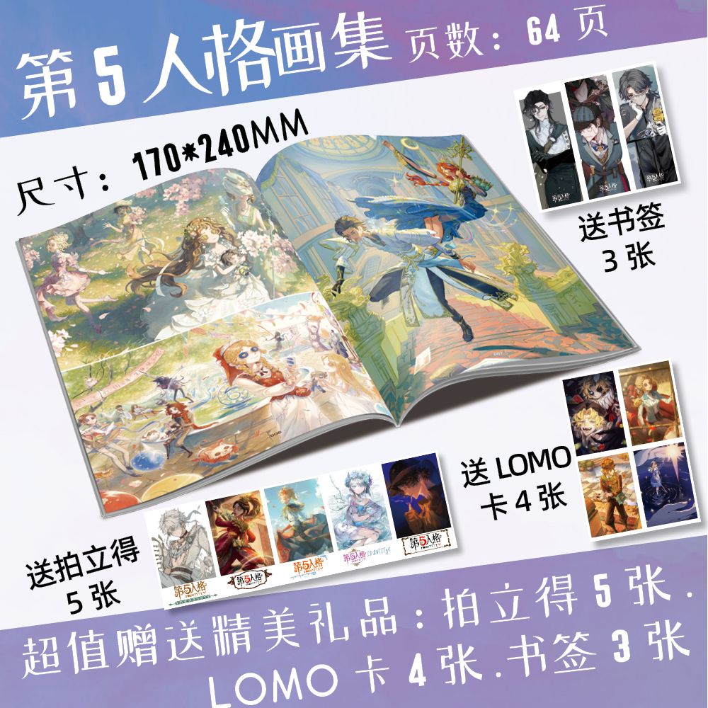 第五人格周边高清画集画册写真集64P拍立得书签小卡同人精美礼物