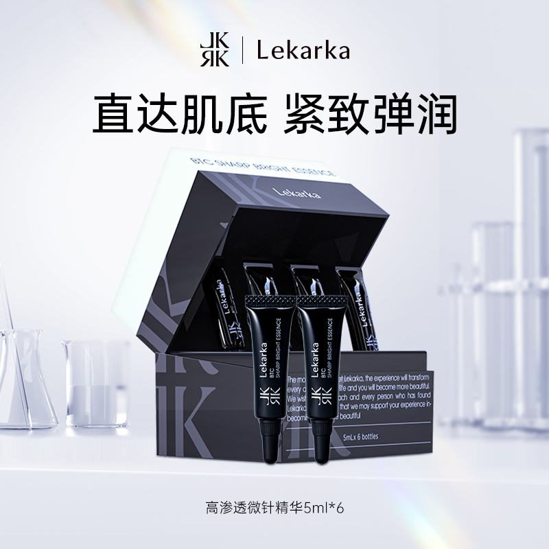 lekarka高渗透微针精华紧致提拉亮肤