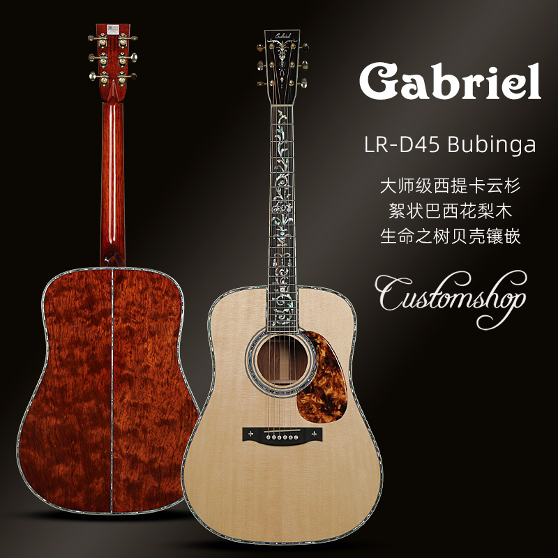 Gabriel/加百列手工全单吉他 巴西花梨木 LR-D45Bubinga 民谣电箱