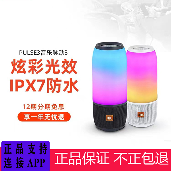 脉动3 JBLPULSE3音乐无线蓝牙音响炫彩户外音箱防水便携低音炮