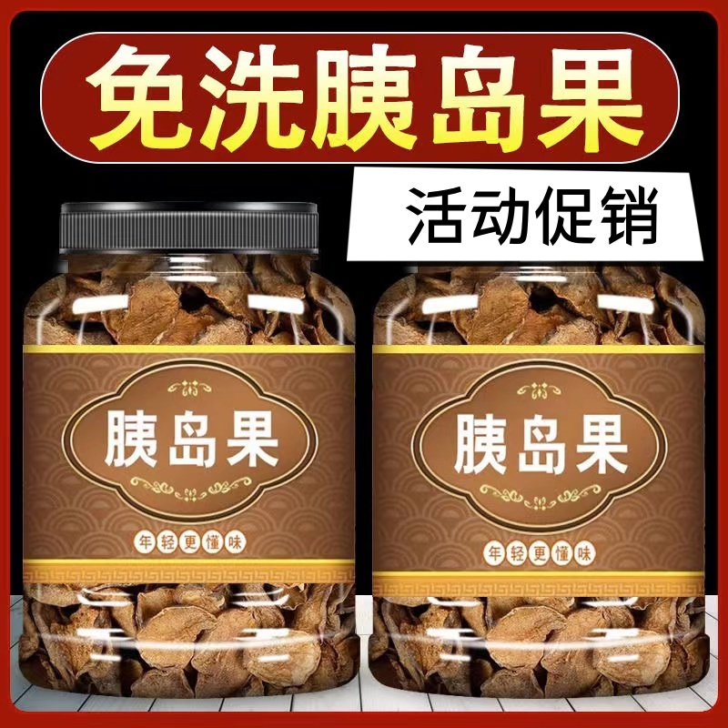 正宗【野生胰岛果】手工挑选胰岛果免洗晒干果片/100克罐/农产品姜