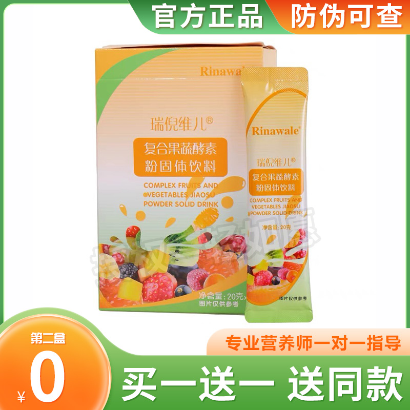 瑞倪维儿复合果蔬酵素粉固体饮料天津康婷正品轻如愿糖果