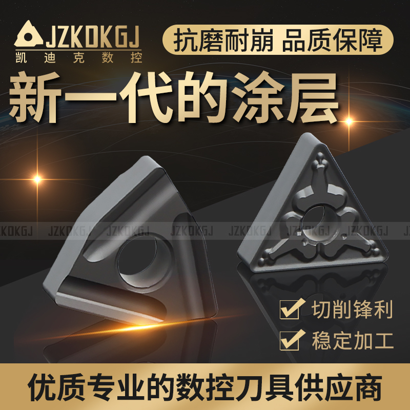P1135刀具钢件耐磨数控款刀片桃型刀片WNMG080408JZKDKGJ凯迪克