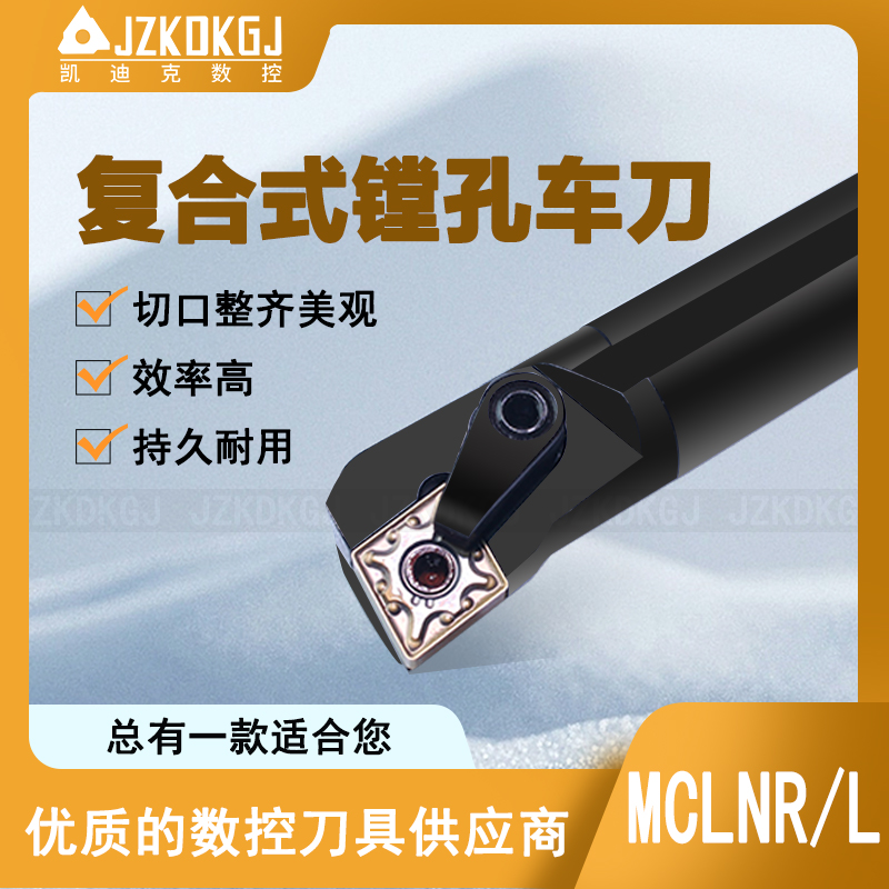 MCLNR/L内孔车刀复合式  数控刀杆 
