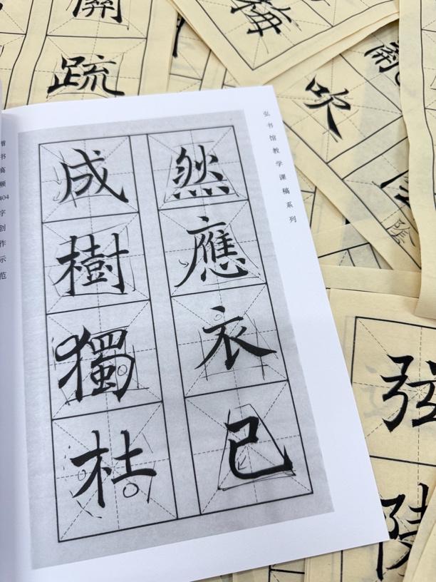楷书高频360字创作示范｜考前内部简用版雁塔成人书法楷书毛笔字帖