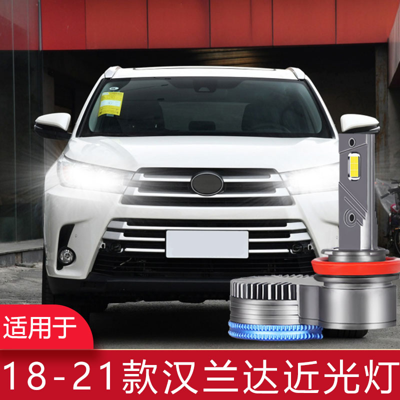 09--19-汉兰达LED亮度灯泡近光灯远光灯专用车灯LED汽车大灯