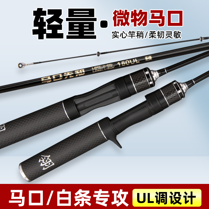 微物路亚竿马口竿套装超软UL调溪流竿白条竿翘嘴竿水滴轮全套整套