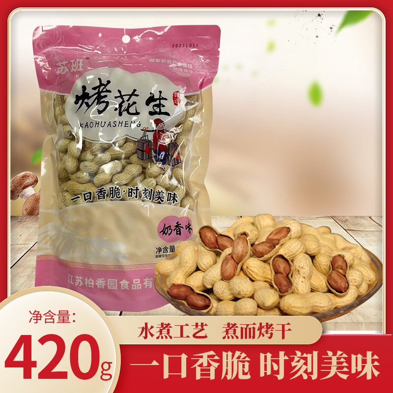 苏班蒜蓉原味花生小珍珠咸香带壳坚果炒货即食下酒菜美味好吃】