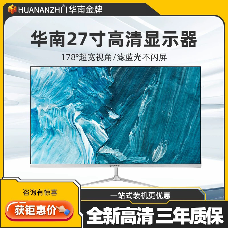 华南金牌显示器24/27英寸屏幕台式HDMI电竞直屏无边框32监控液晶