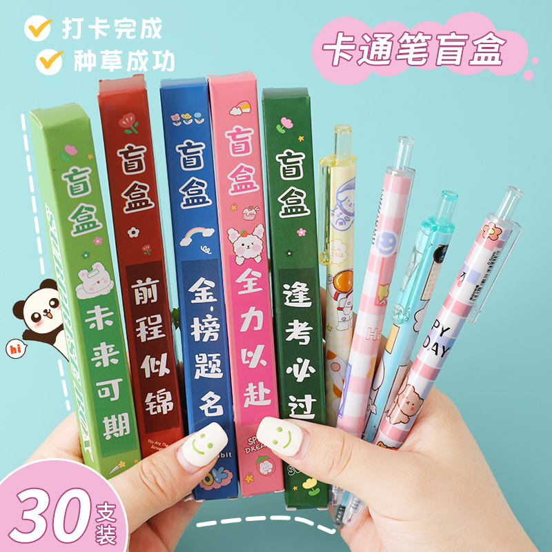 励志文字按动盲盒中性笔0.5mm黑色刷题笔碳素笔大容量按动式高颜
