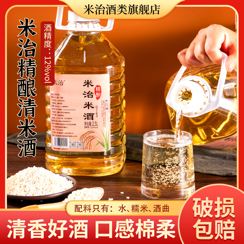 【买3斤送2斤】到手5斤客家传统手工酿造佳酿米香米酒米酒甜米酒