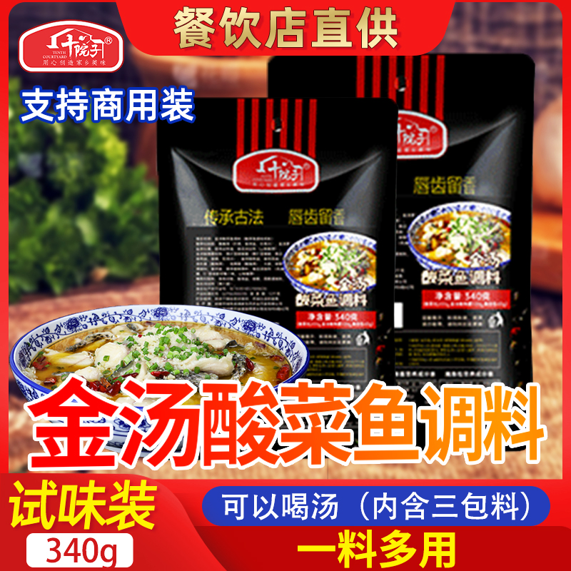 十院子金汤酸菜鱼调料340g美蛙鱼火锅料调味底料餐饮直供老坛美味